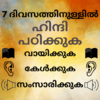 Malayalam to Hindi Speaking: Hindi from Malayalam 14.0