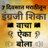 Learn English with Marathi - Marathi to English 20.0