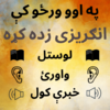 Pashto to English Speaking - English from Pashto 15.0