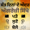 Punjabi to English Speaking: English in Punjabi 27.0