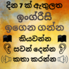 Приложение -  Sinhala to English Speaking - English in Sinhala