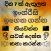 Sinhala to English Speaking - English in Sinhala 24.0