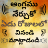 Telugu to English Speaking - English in Telugu 35.1