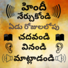 Telugu to Hindi Speaking: Learn Hindi in Telugu 15.0