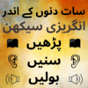 Learn Spoken English with Urdu - Urdu to English 23.0