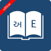 English Gujarati Dictionary 10.3.9