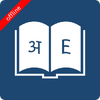 Приложение -  English Nepali Dictionary