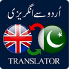 Приложение -  Urdu to English & English to Urdu Translator