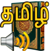 Tamil Audio Quran 310.0.0