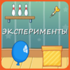 Игра -  Физика головоломка 2d