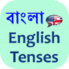 Tenses Bangla English 3.5