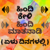 Learn Hindi through Kannada - Kannada to Hindi 21.0