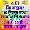 Learn English with Bangla Free: Bengali to English 16.0