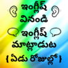 Learn English in Telugu: Spoken English in Telugu 16.0