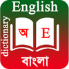 Приложение -  English To Bangla Dictionary
