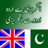 English to Urdu Dictionary 3.2
