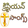 Telugu Christian SOngs 16.0