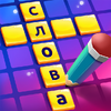 CodyCross - Themed Crossword Puzzles 1.81.0